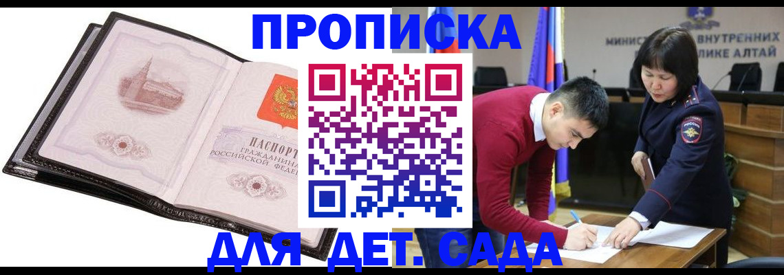 регистрация в Змеиногорске