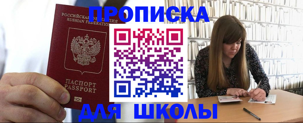 прописка регистрация в Змеиногорске