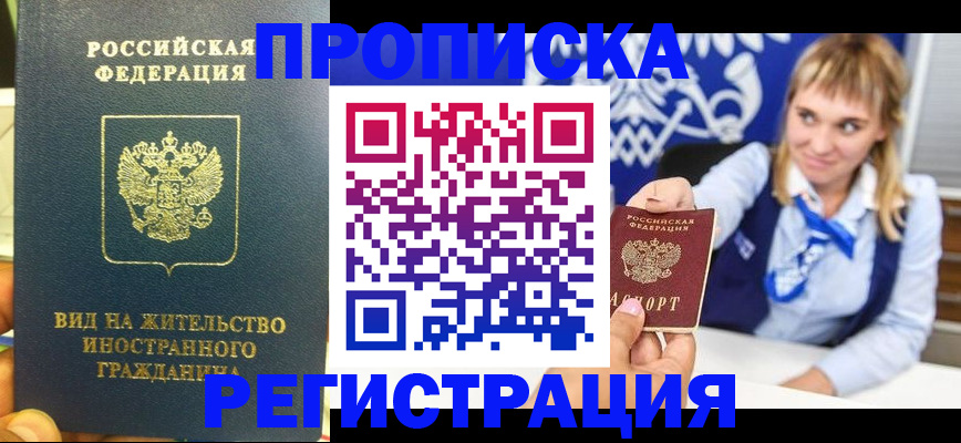 прописка для школы в Змеиногорске