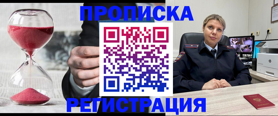 прописка поиск в Змеиногорске