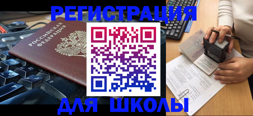 прописка для кредита в Змеиногорске