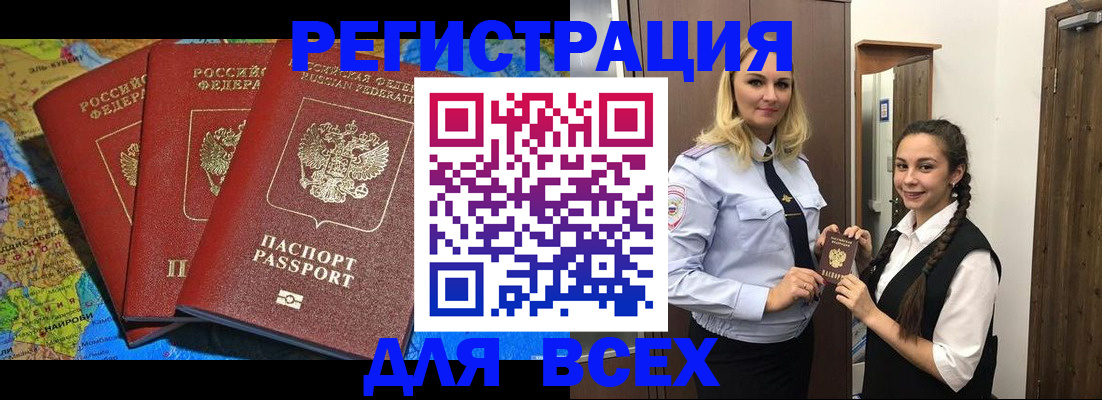 прописка для школы в Змеиногорске