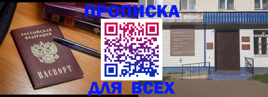 прописка для военкомата в Змеиногорске