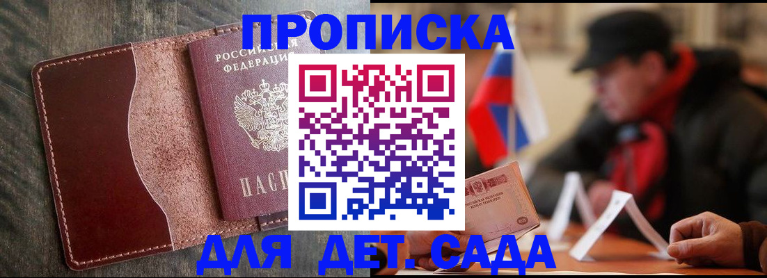 временная регистрация в Змеиногорске