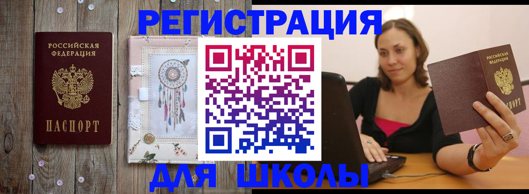 прописка регистрация в Змеиногорске